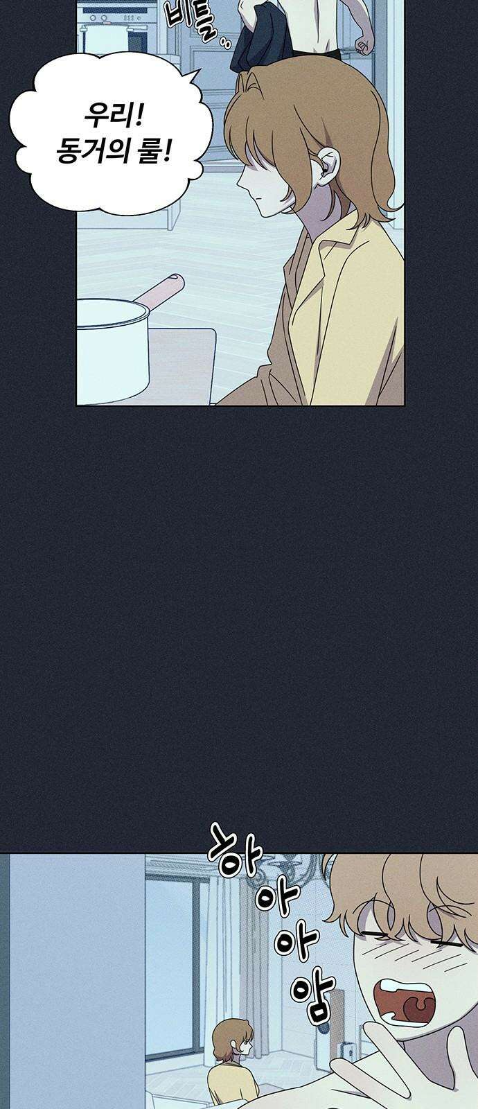 러브 로스팅 25화 14