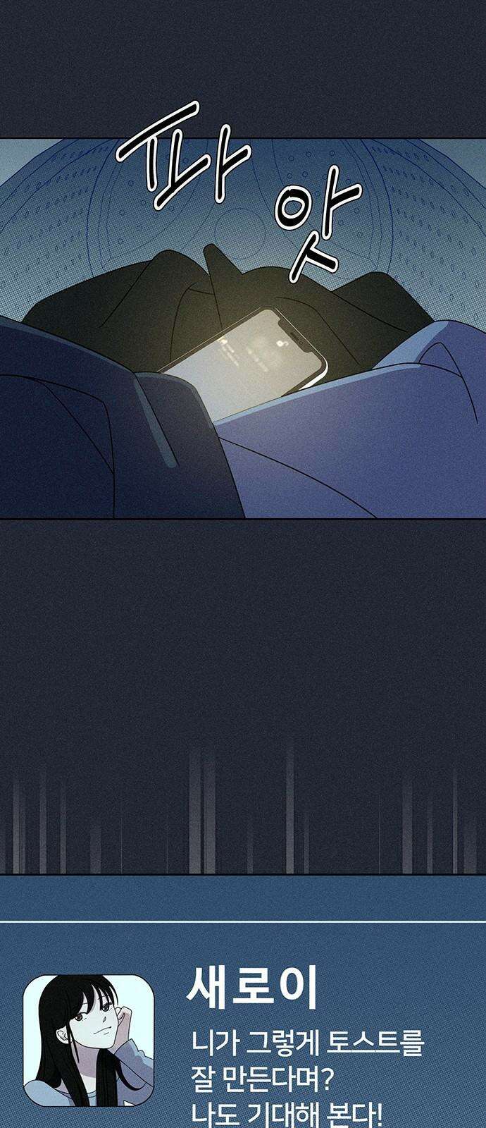 러브 로스팅 25화 23