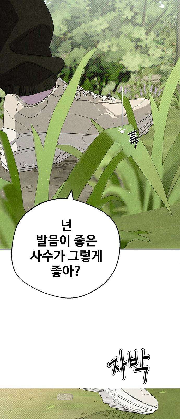 러브 로스팅 25화 26
