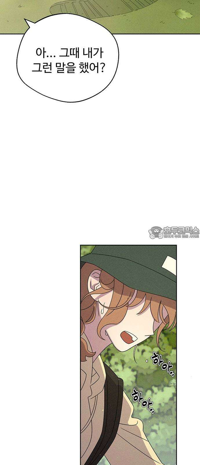러브 로스팅 25화 27
