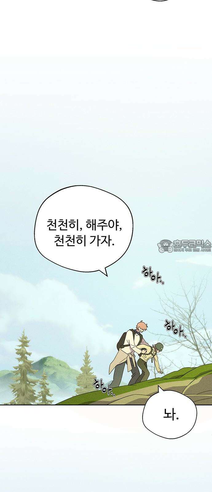 러브 로스팅 25화 30