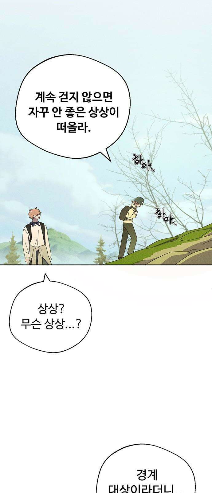 러브 로스팅 25화 31