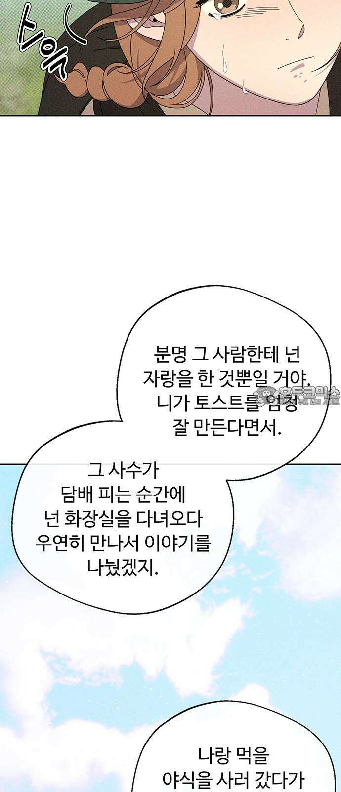 러브 로스팅 25화 48