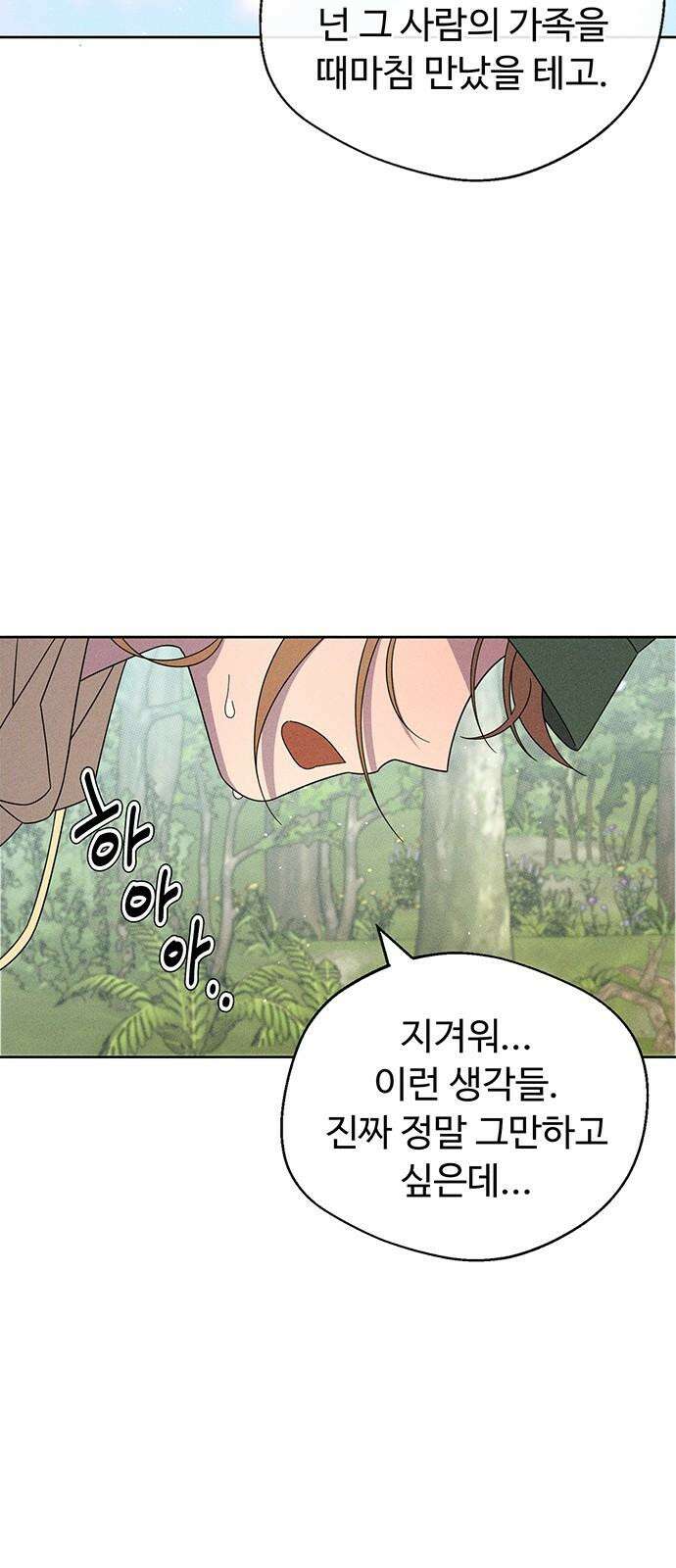 러브 로스팅 25화 49