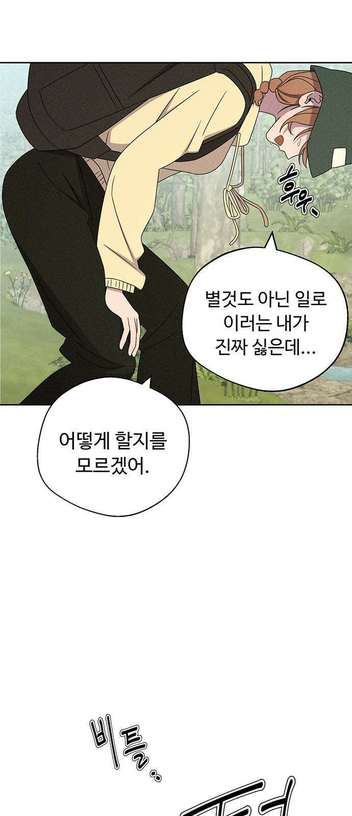 러브 로스팅 25화 50