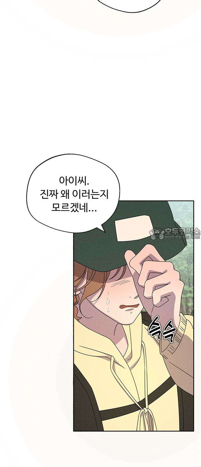 러브 로스팅 25화 54