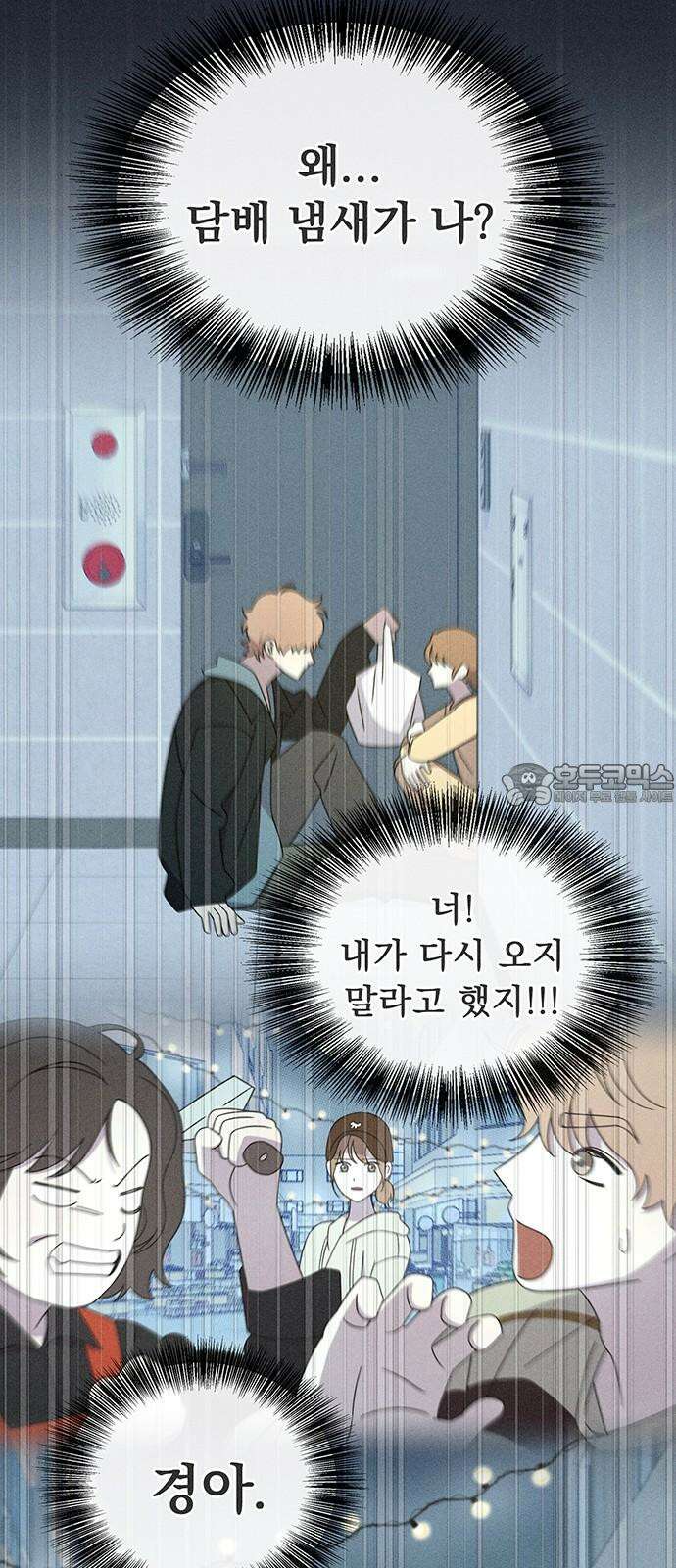 러브 로스팅 25화 57