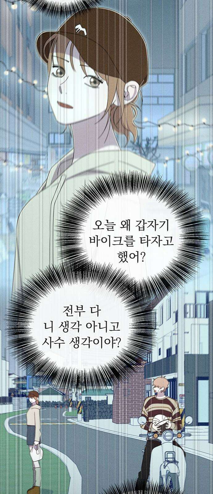 러브 로스팅 25화 58