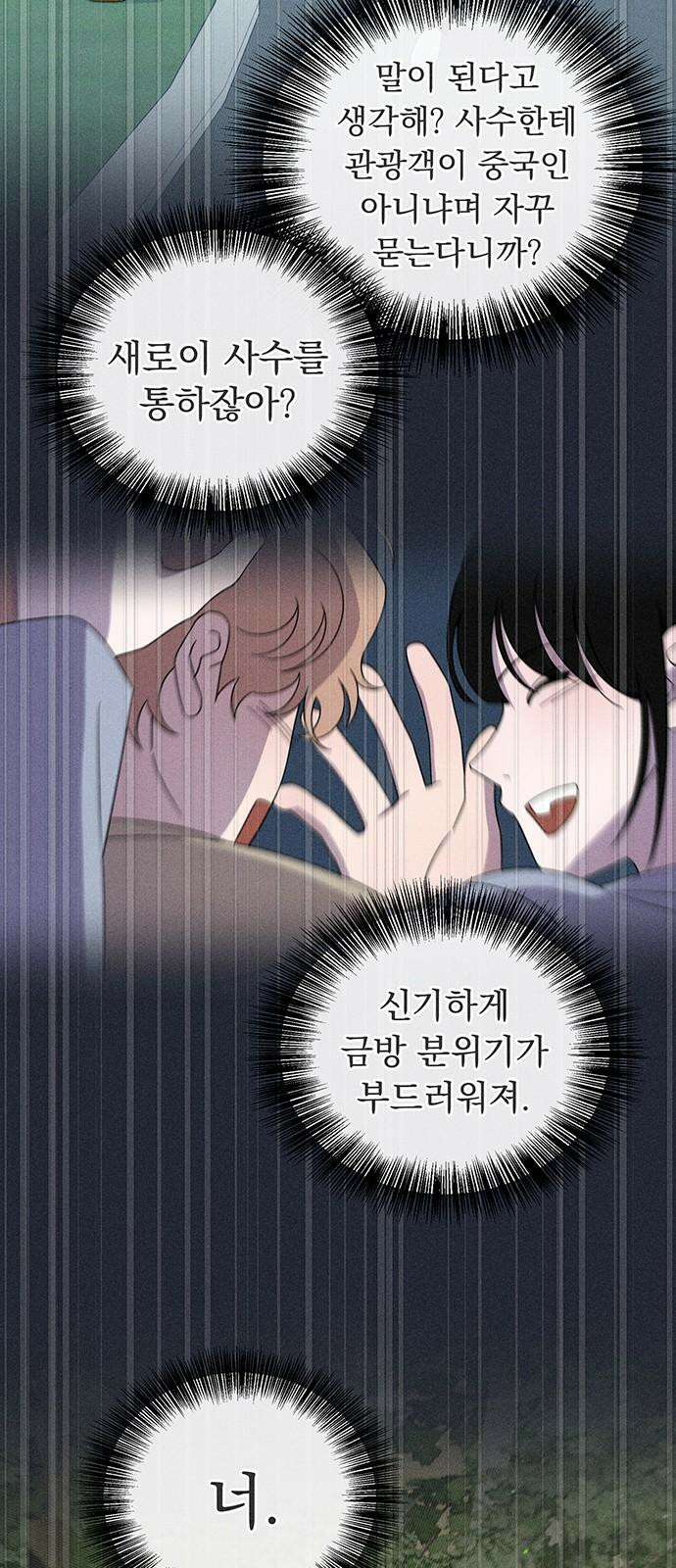 러브 로스팅 25화 59