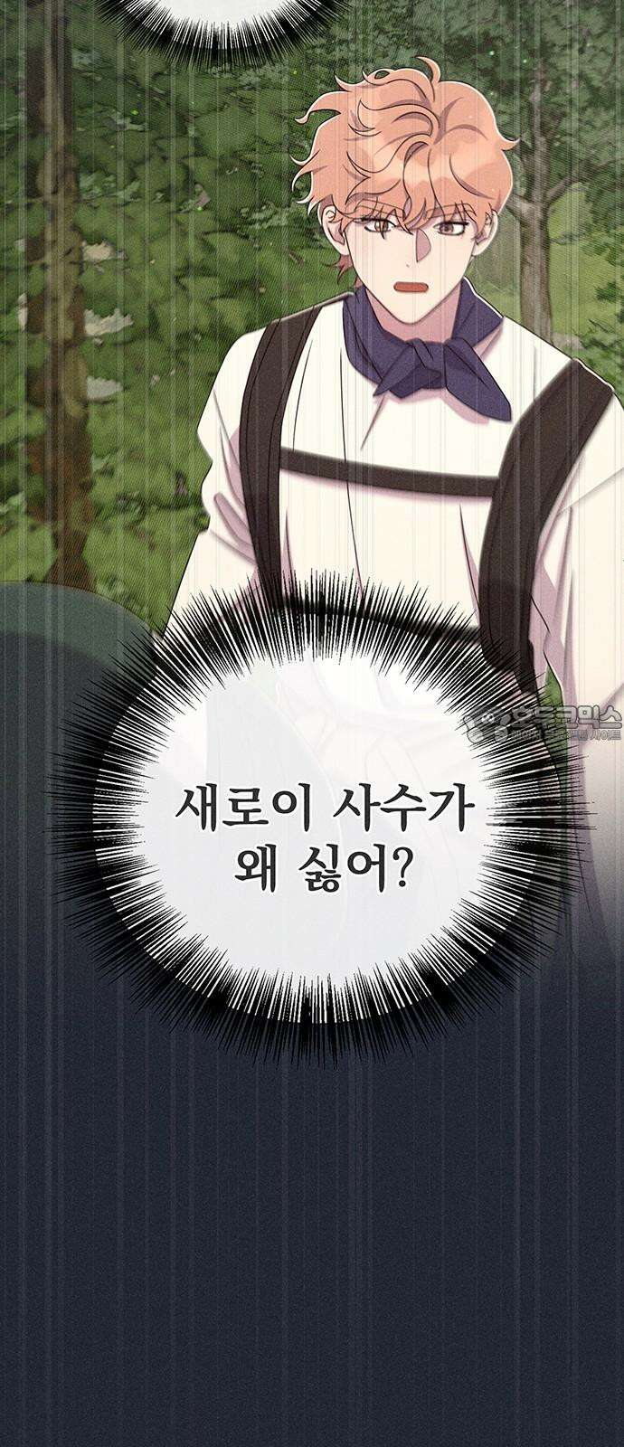 러브 로스팅 25화 60
