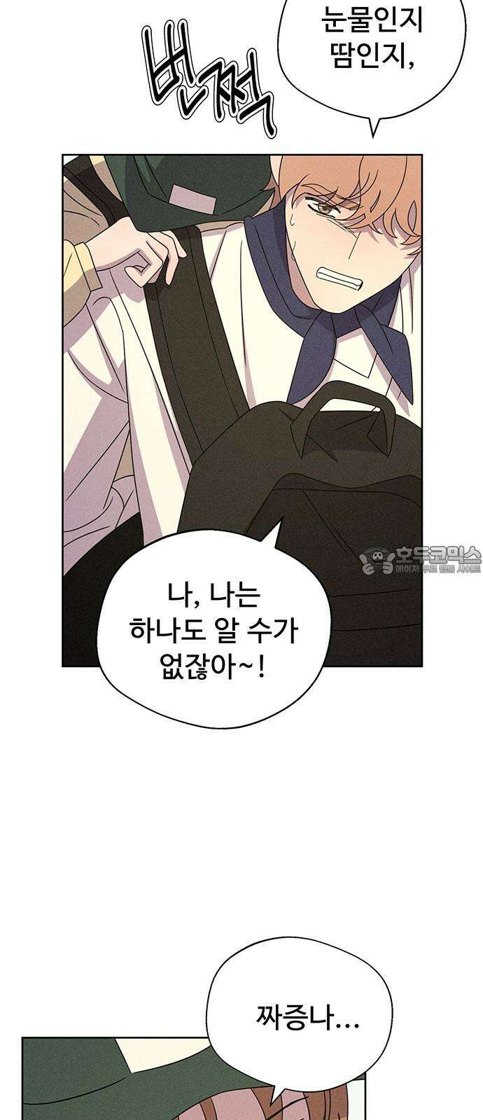 러브 로스팅 25화 66