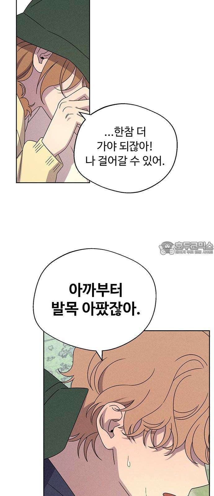 러브 로스팅 25화 69