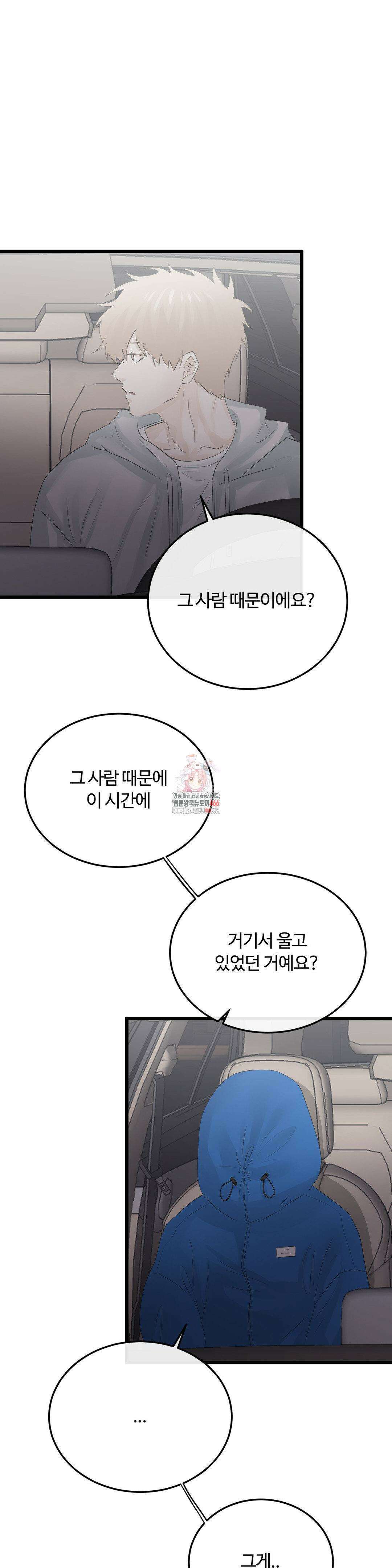 가족이 되어주라 47화 1