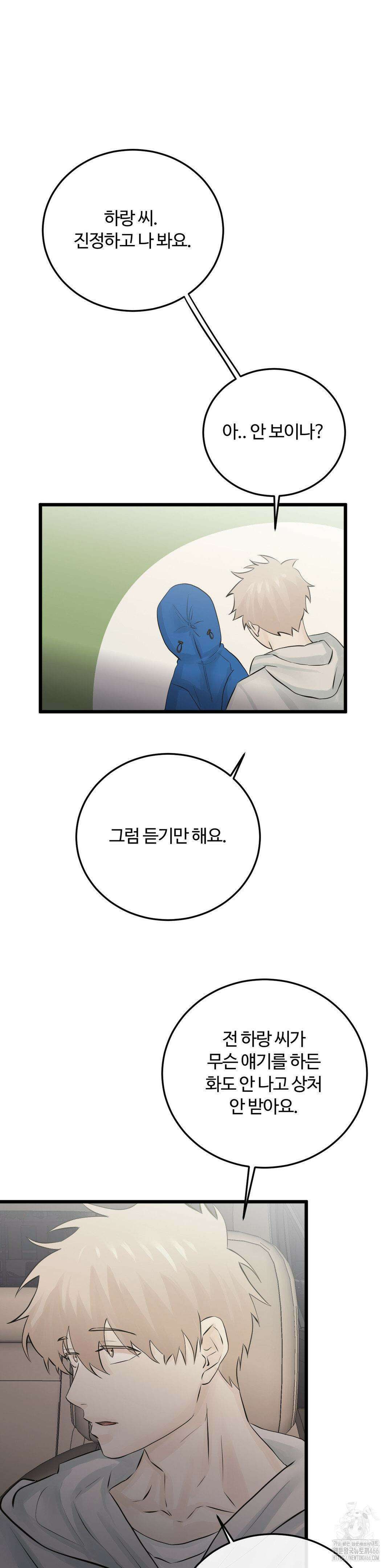 가족이 되어주라 47화 3