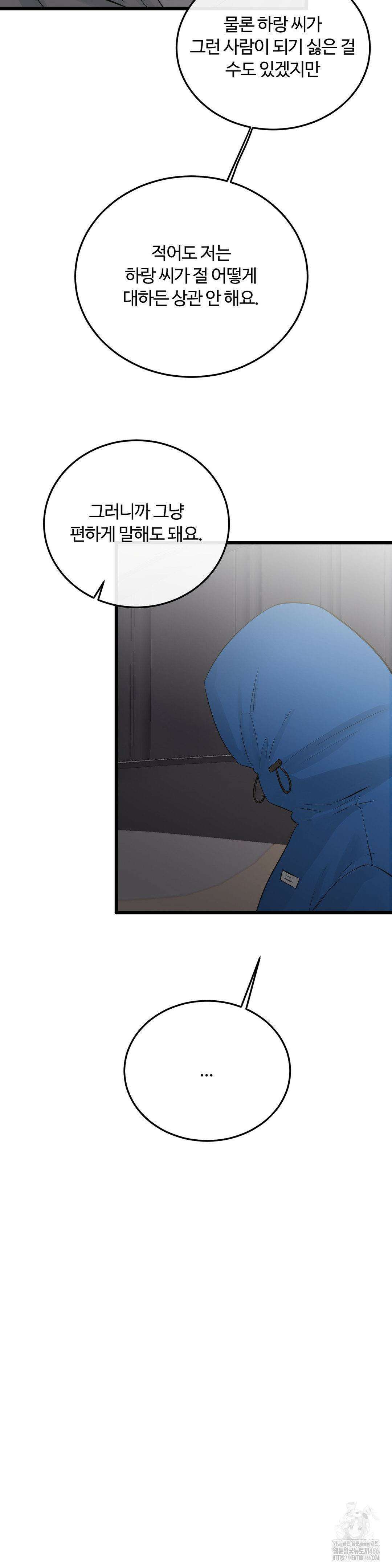가족이 되어주라 47화 4