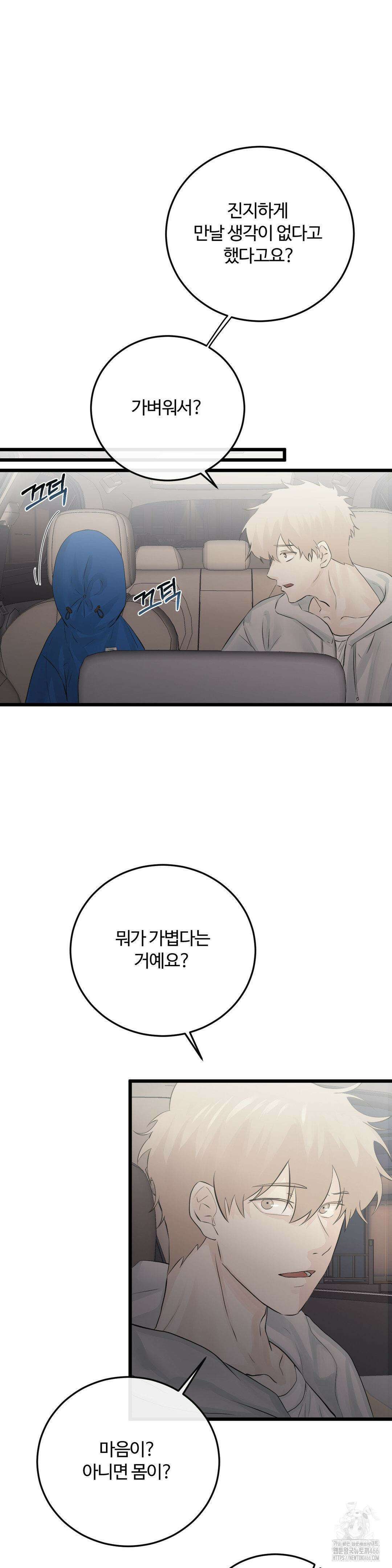 가족이 되어주라 47화 5