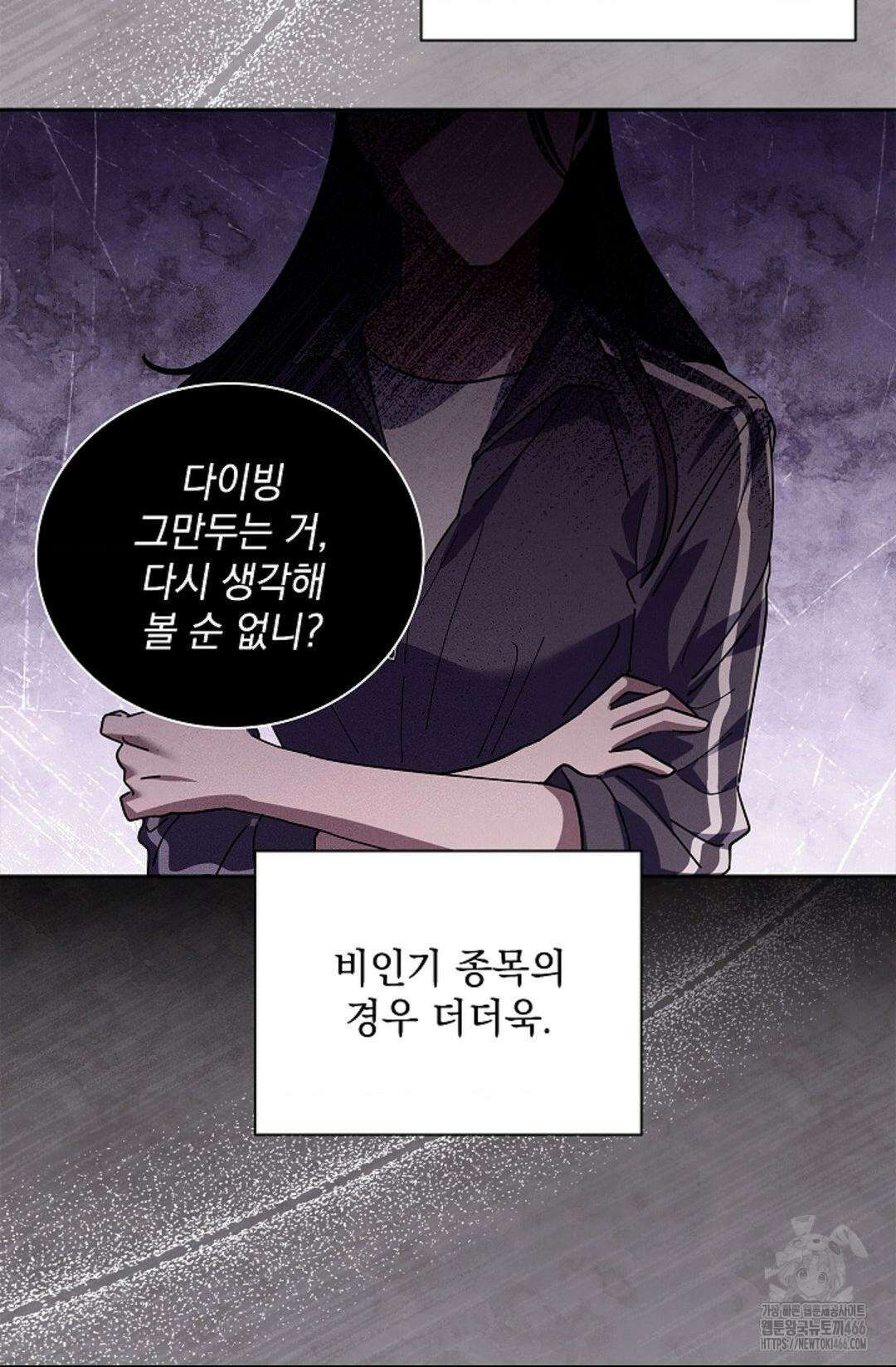 다이브 [레진] 18화 18