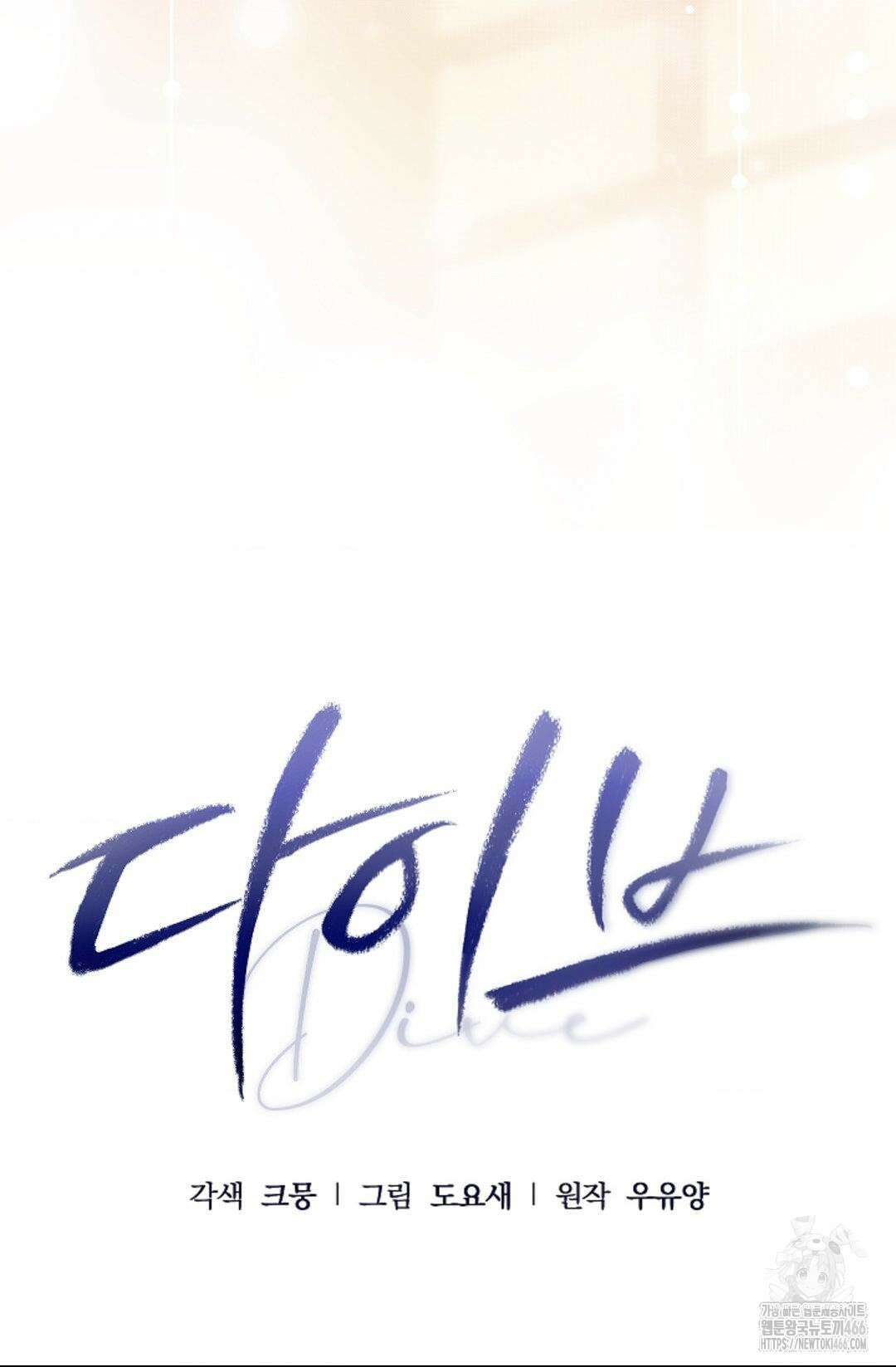 다이브 [레진] 18화 23