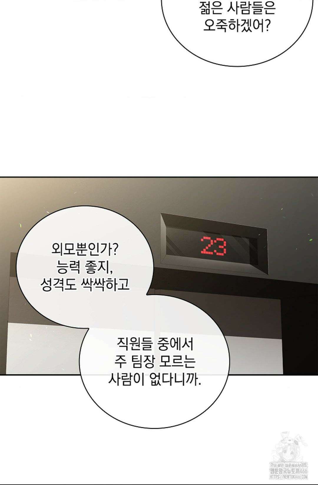 다이브 [레진] 18화 47