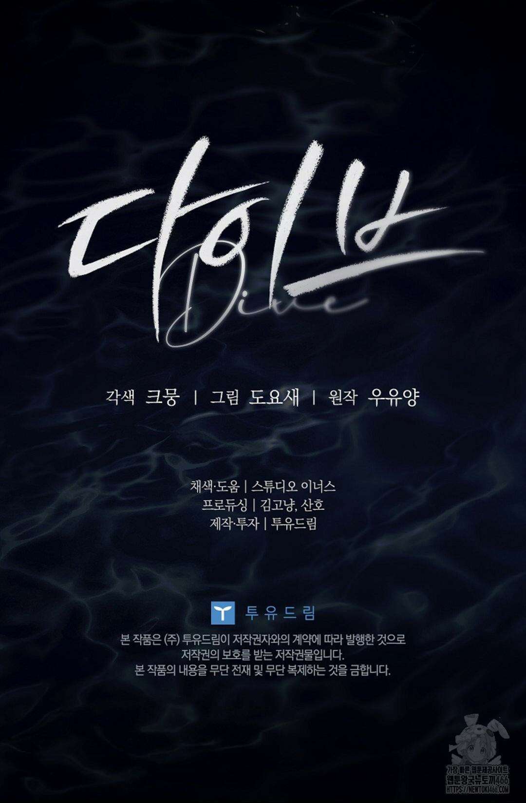 다이브 [레진] 18화 81