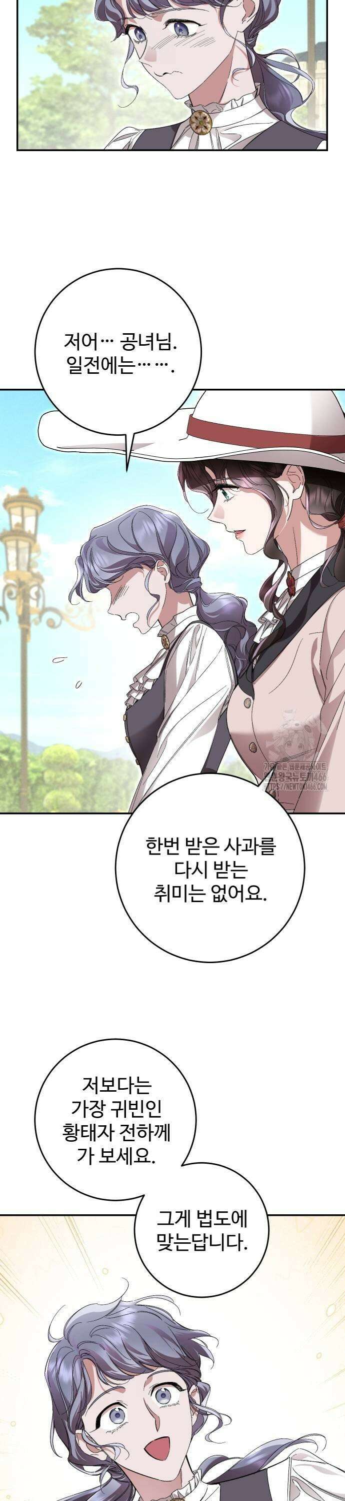 시간을 돌아온 황후의 납치 결혼 12화 9