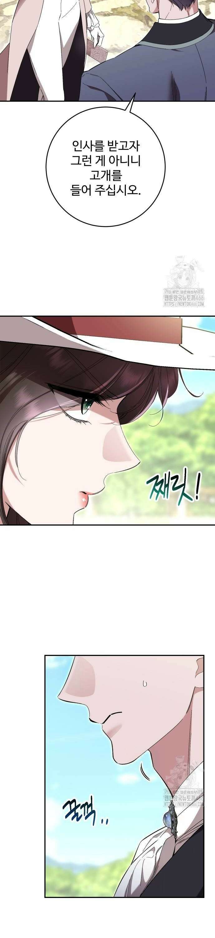 시간을 돌아온 황후의 납치 결혼 12화 14