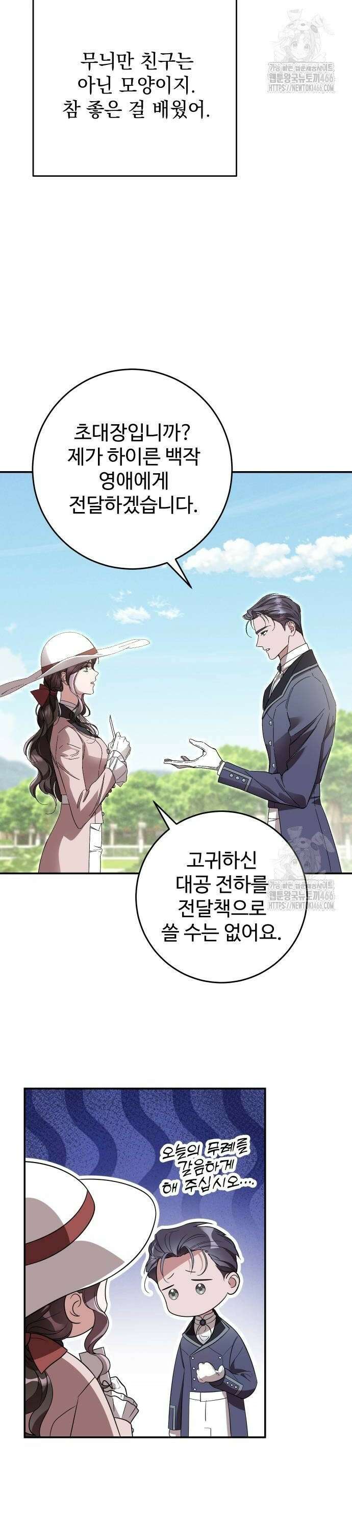 시간을 돌아온 황후의 납치 결혼 12화 18