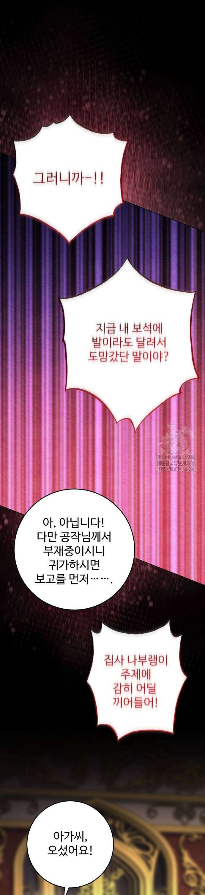 시간을 돌아온 황후의 납치 결혼 12화 25