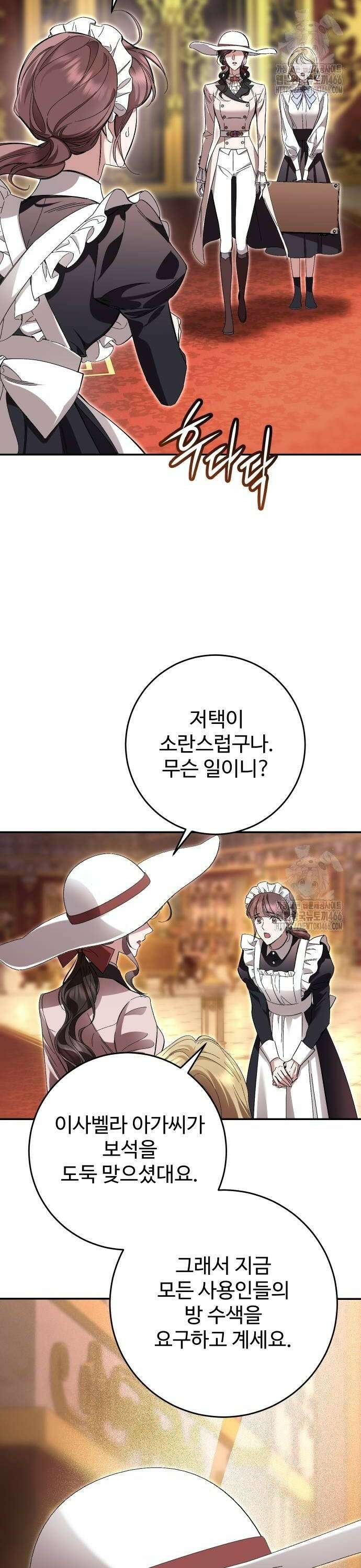 시간을 돌아온 황후의 납치 결혼 12화 26