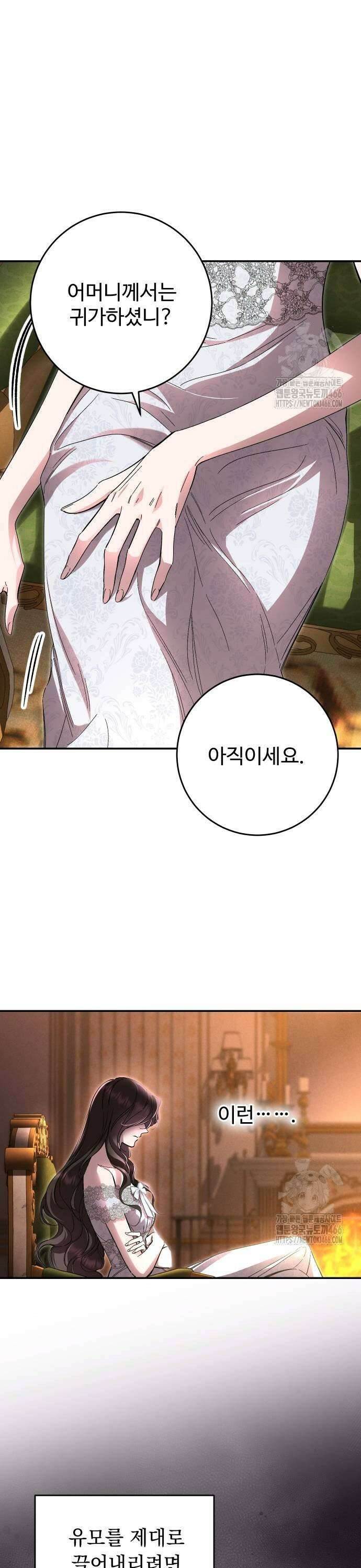 시간을 돌아온 황후의 납치 결혼 12화 29