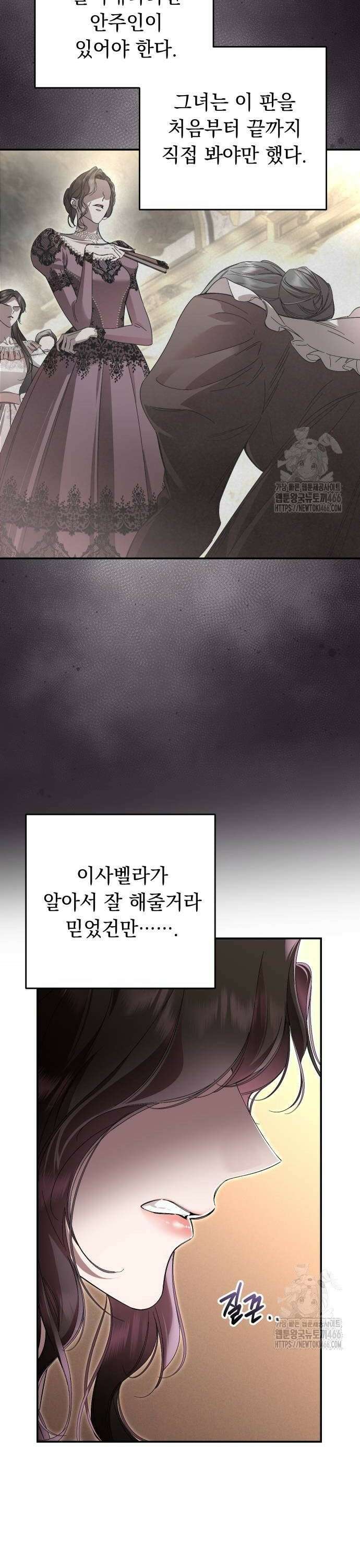 시간을 돌아온 황후의 납치 결혼 12화 30