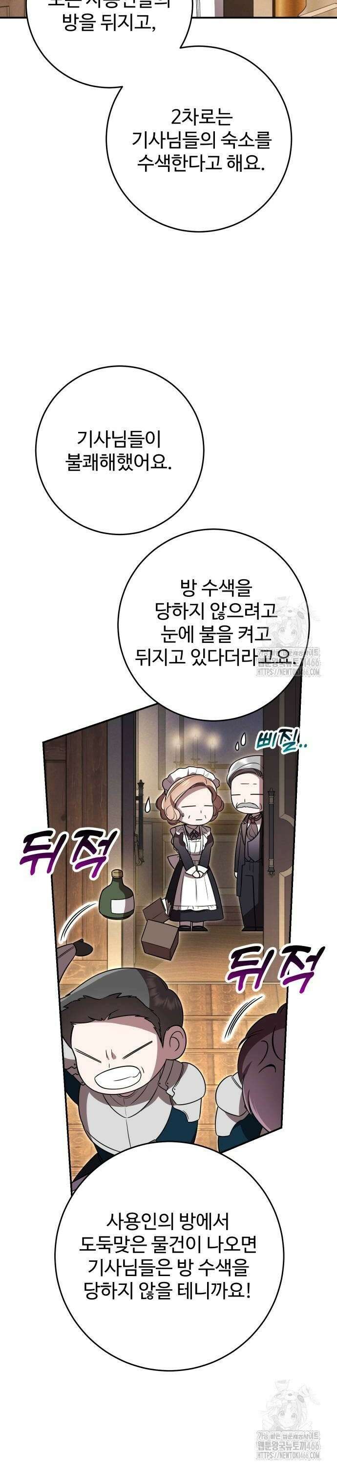 시간을 돌아온 황후의 납치 결혼 12화 32