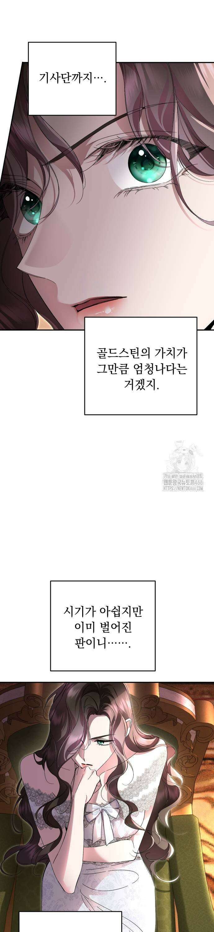 시간을 돌아온 황후의 납치 결혼 12화 33