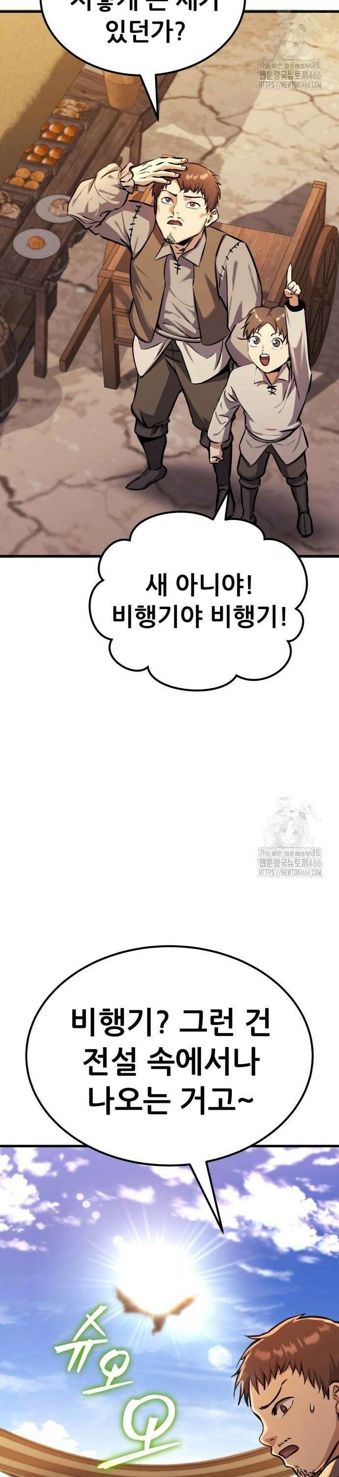 나혼자 어쩌구 20화: 이세계의 왕위를 찬탈함 2