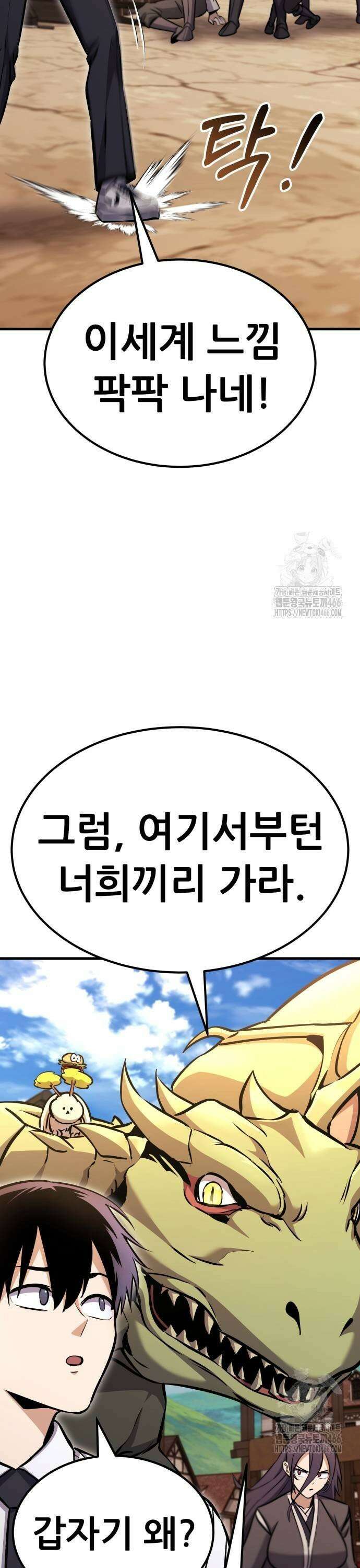나혼자 어쩌구 20화: 이세계의 왕위를 찬탈함 7