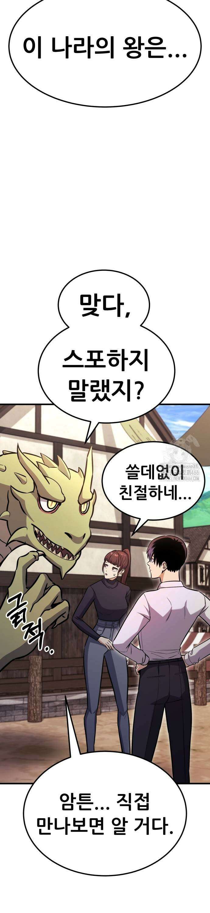나혼자 어쩌구 20화: 이세계의 왕위를 찬탈함 9