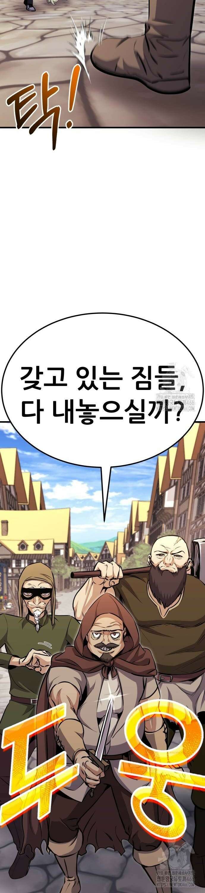 나혼자 어쩌구 20화: 이세계의 왕위를 찬탈함 16