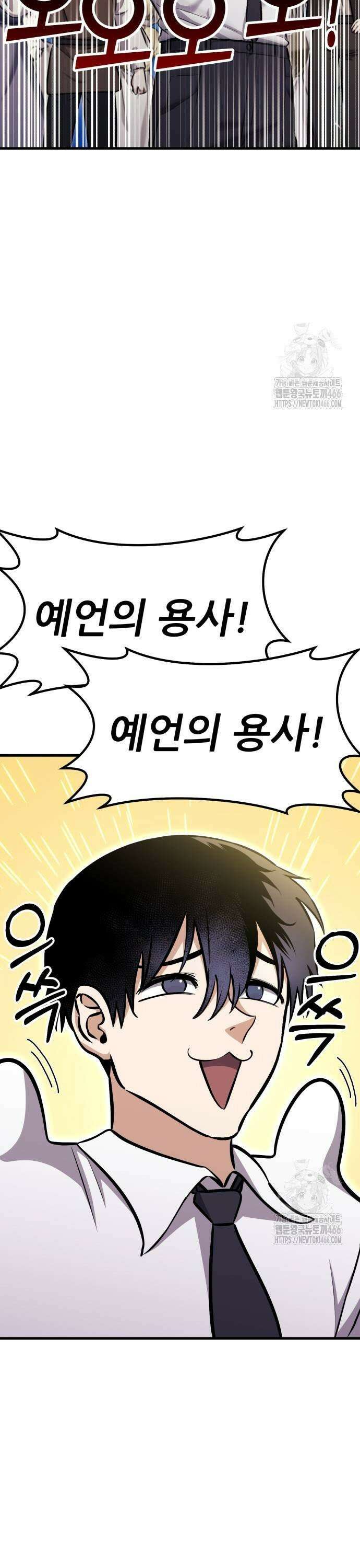 나혼자 어쩌구 20화: 이세계의 왕위를 찬탈함 29