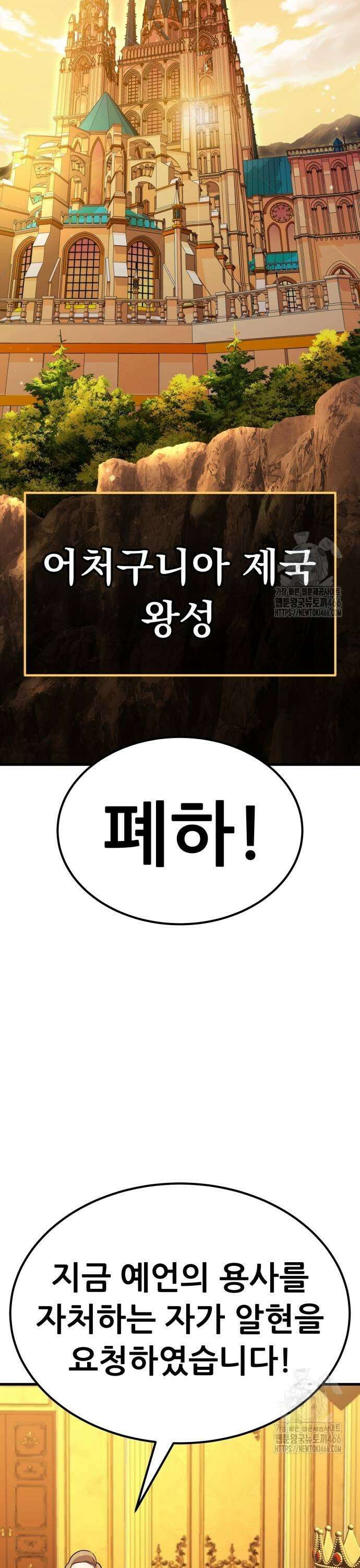 나혼자 어쩌구 20화: 이세계의 왕위를 찬탈함 31