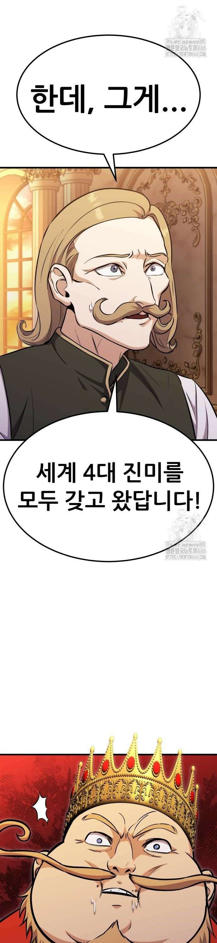 나혼자 어쩌구 20화: 이세계의 왕위를 찬탈함 34