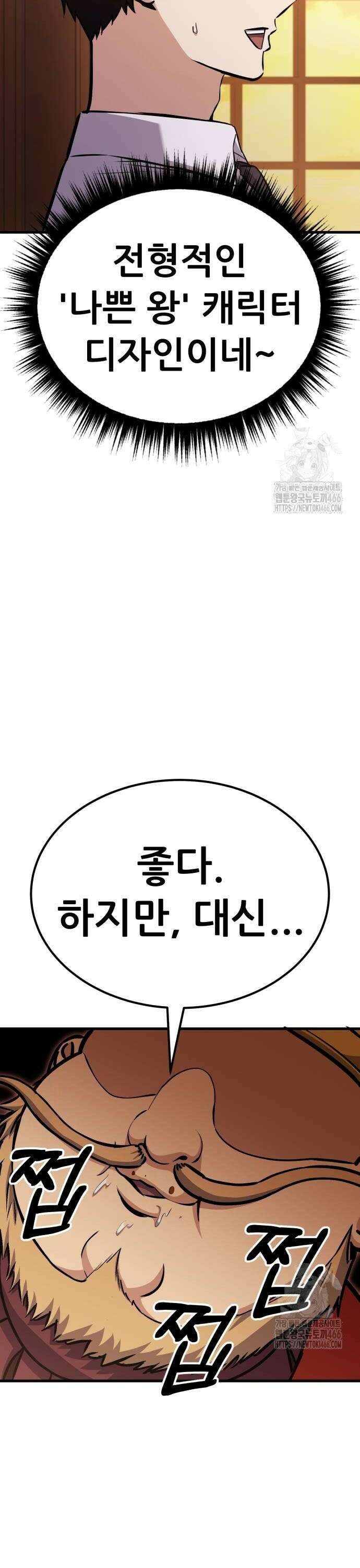 나혼자 어쩌구 20화: 이세계의 왕위를 찬탈함 38
