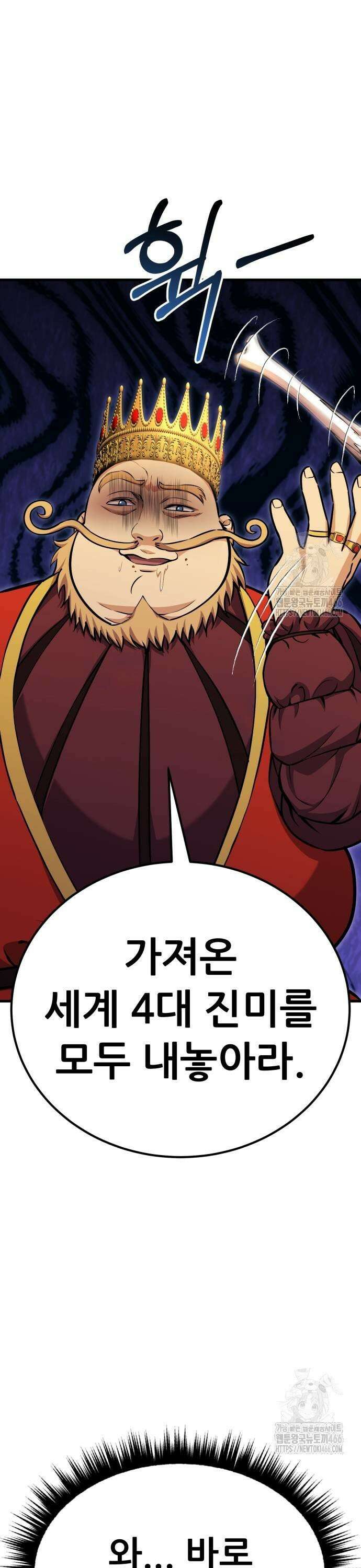 나혼자 어쩌구 20화: 이세계의 왕위를 찬탈함 39