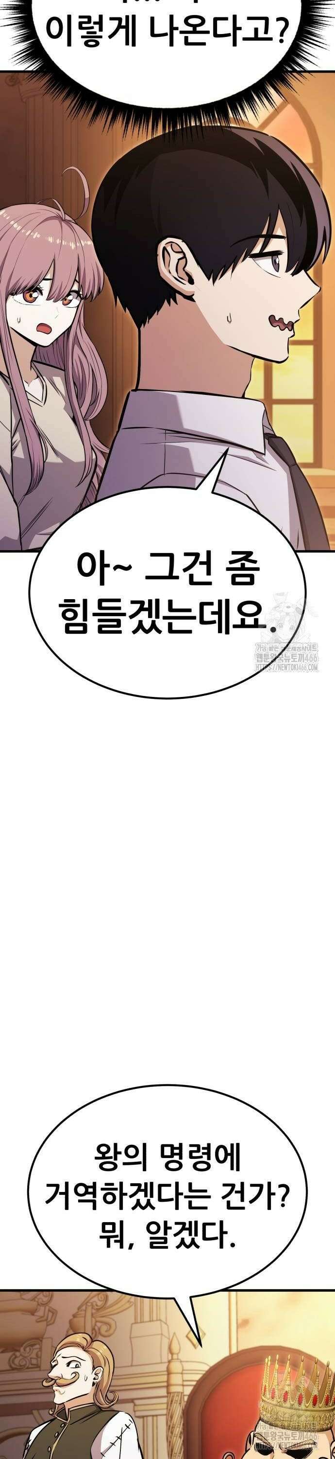 나혼자 어쩌구 20화: 이세계의 왕위를 찬탈함 40