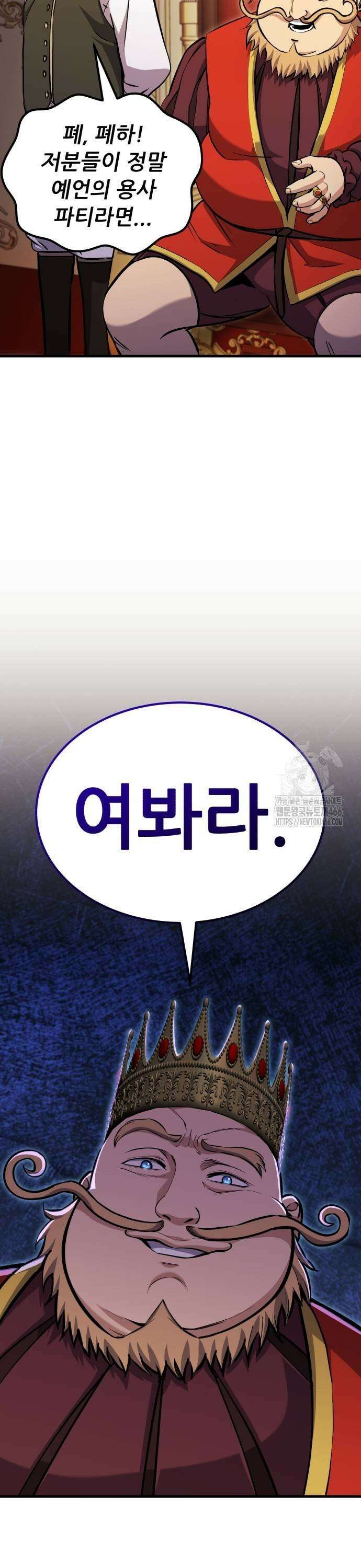 나혼자 어쩌구 20화: 이세계의 왕위를 찬탈함 41
