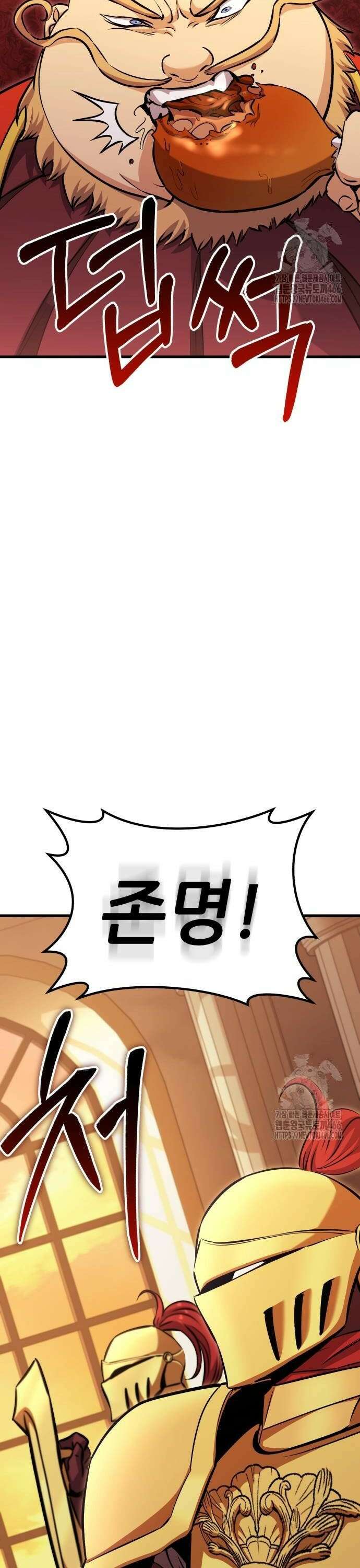 나혼자 어쩌구 20화: 이세계의 왕위를 찬탈함 44