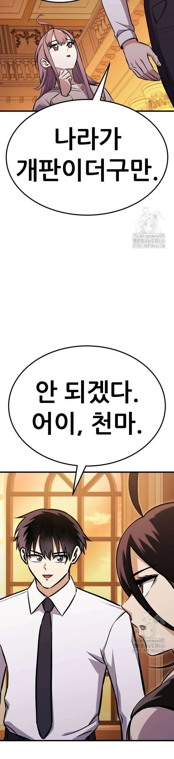 나혼자 어쩌구 20화: 이세계의 왕위를 찬탈함 46