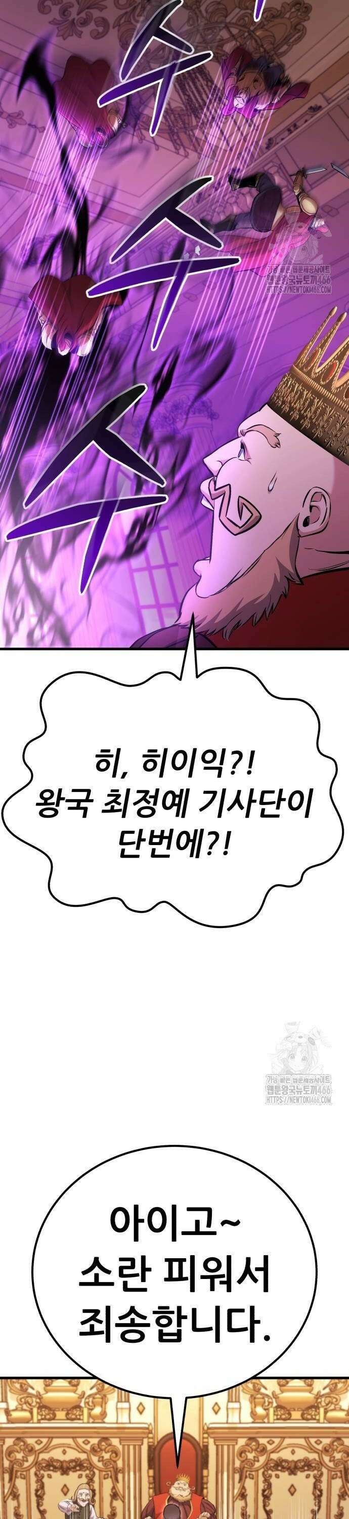 나혼자 어쩌구 20화: 이세계의 왕위를 찬탈함 52