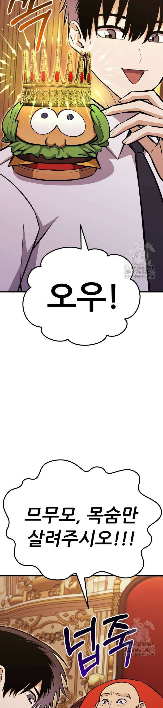 나혼자 어쩌구 20화: 이세계의 왕위를 찬탈함 55