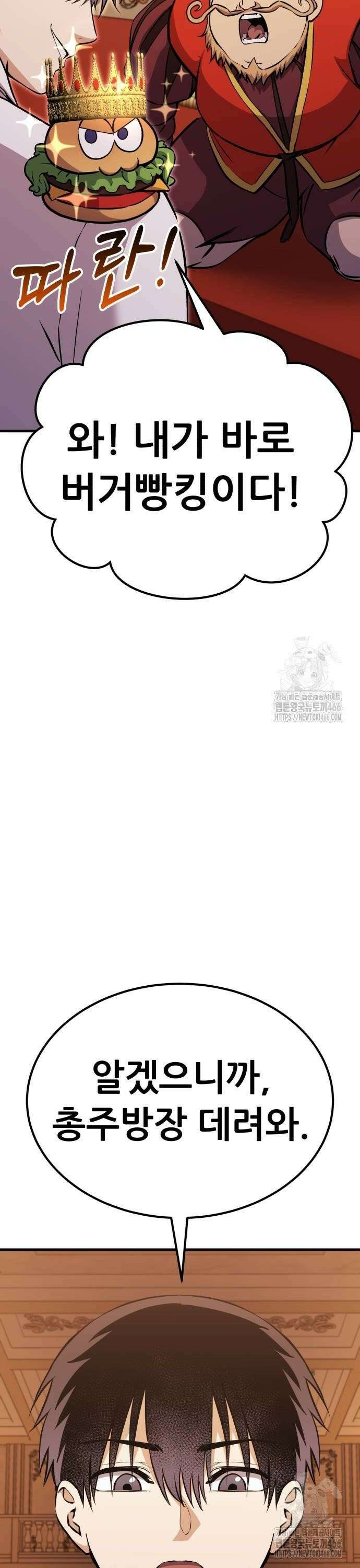 나혼자 어쩌구 20화: 이세계의 왕위를 찬탈함 56