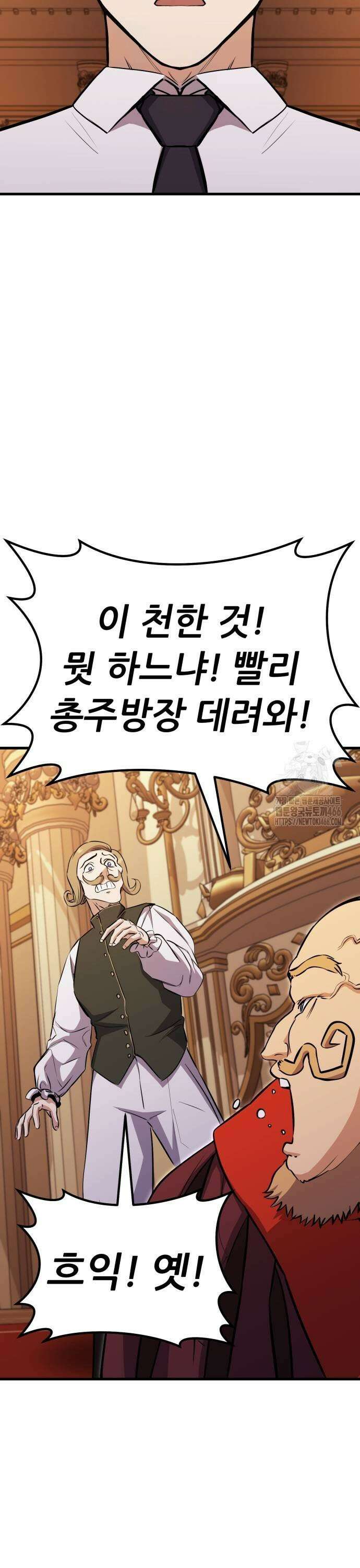나혼자 어쩌구 20화: 이세계의 왕위를 찬탈함 57